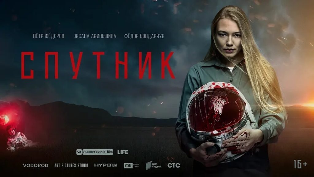 Sputnik (2020) movie poster